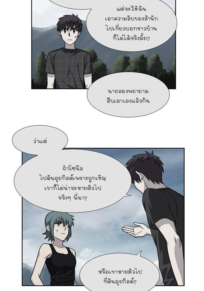 เซียนเกม นอกจอ - หน้า 4