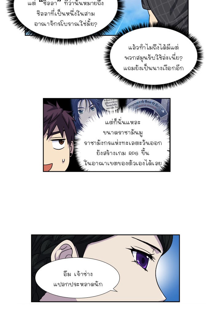 เซียนเกม นอกจอ - หน้า 21