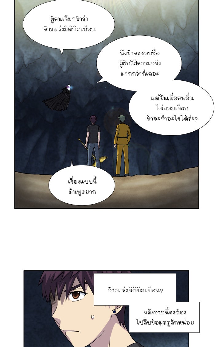เซียนเกม นอกจอ - หน้า 10