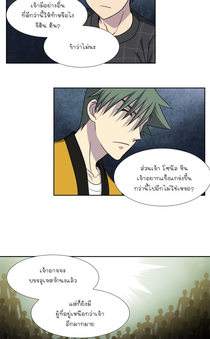 เซียนเกม นอกจอ - หน้า 6