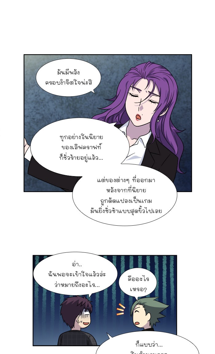 เซียนเกม นอกจอ - หน้า 27