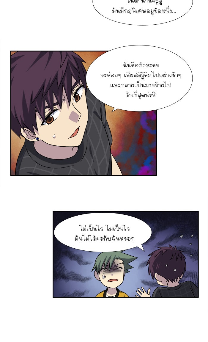 เซียนเกม นอกจอ - หน้า 28