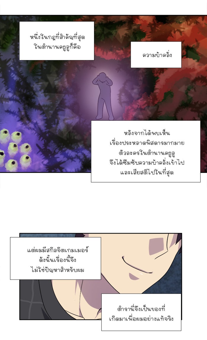 เซียนเกม นอกจอ - หน้า 29