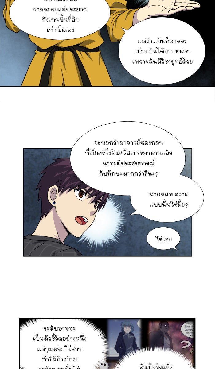 เซียนเกม นอกจอ - หน้า 3