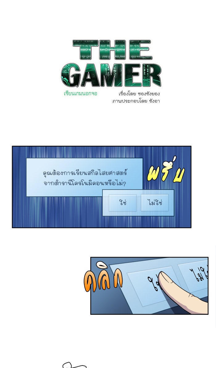 เซียนเกม นอกจอ - หน้า 1