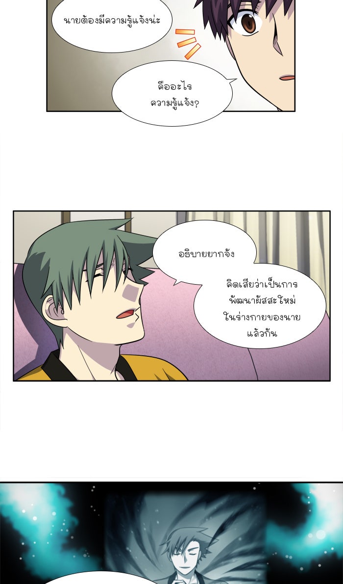 เซียนเกม นอกจอ - หน้า 18