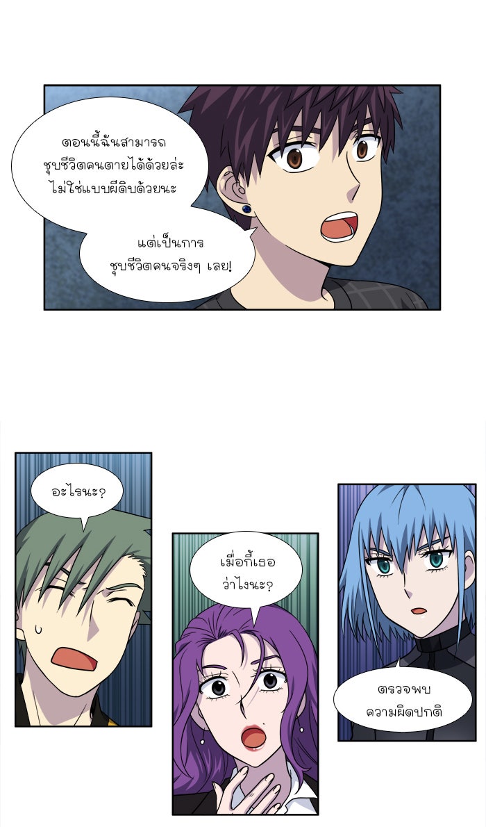เซียนเกม นอกจอ - หน้า 4