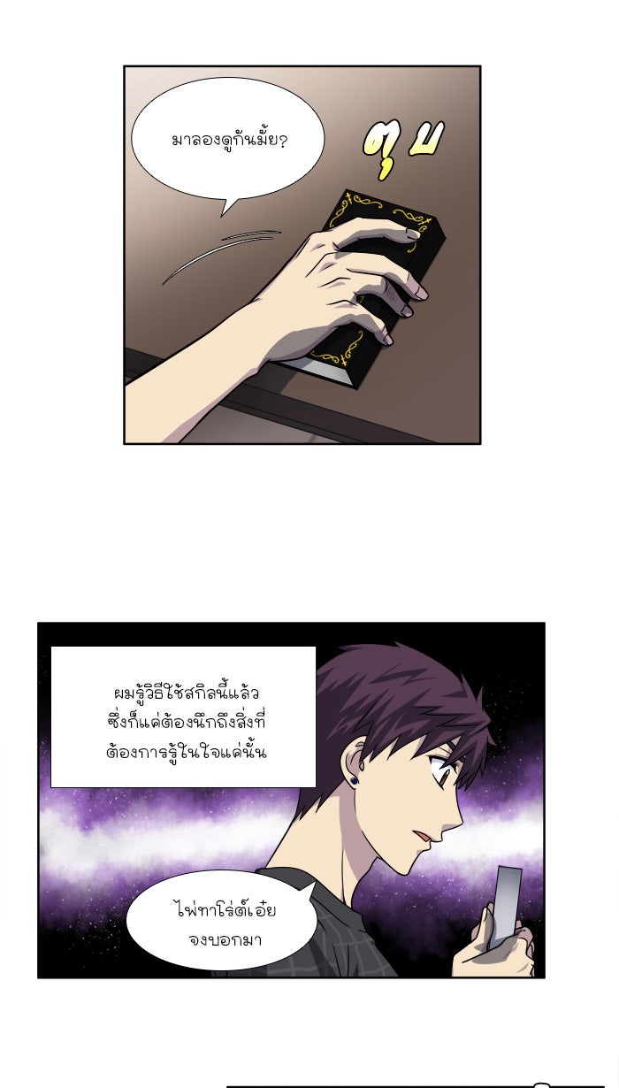 เซียนเกม นอกจอ - หน้า 10