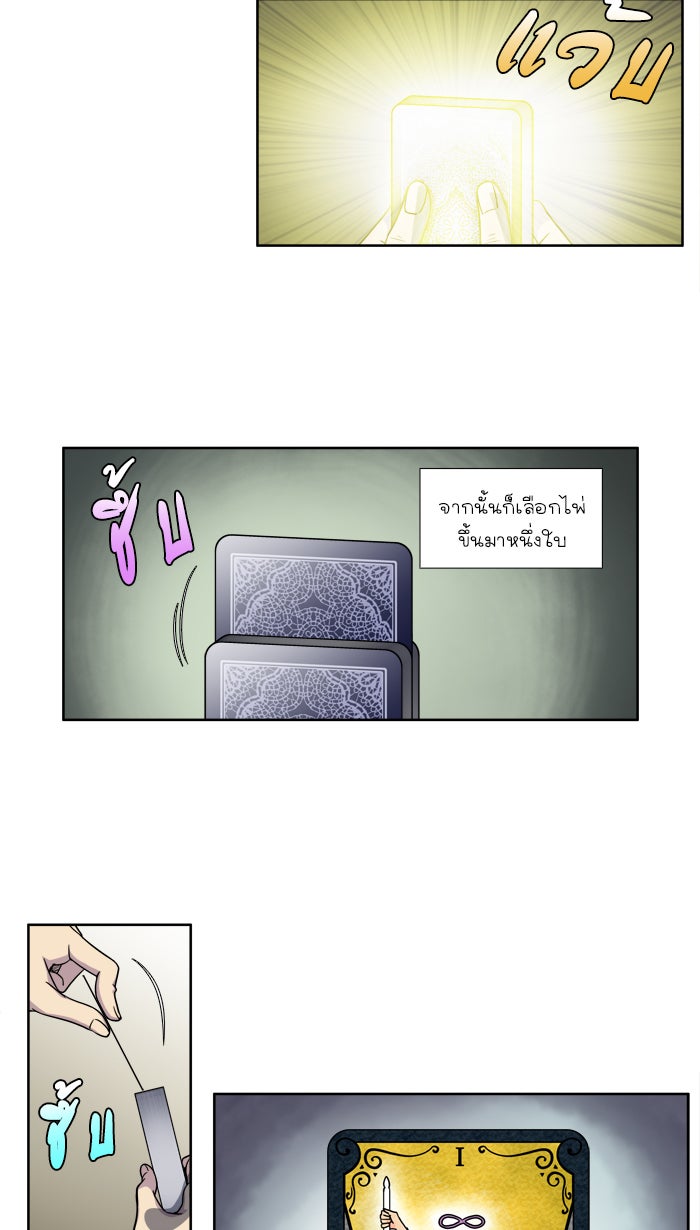 เซียนเกม นอกจอ - หน้า 11
