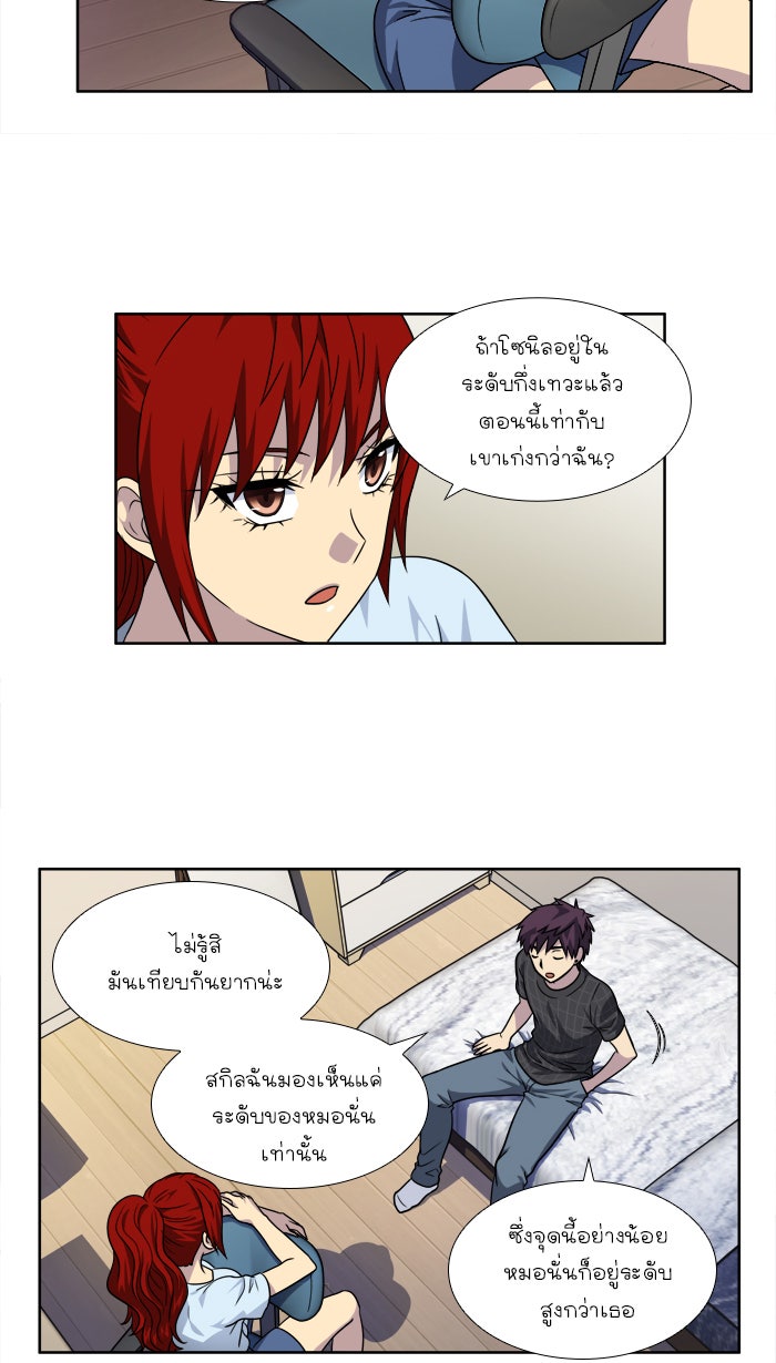 เซียนเกม นอกจอ - หน้า 4
