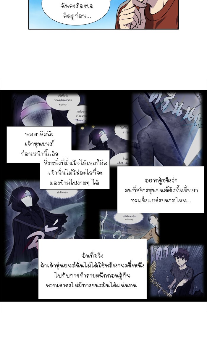 เซียนเกม นอกจอ - หน้า 23