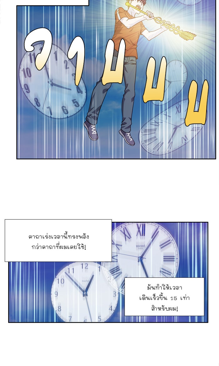 เซียนเกม นอกจอ - หน้า 16