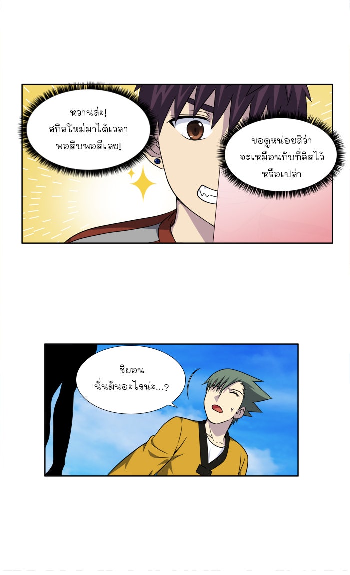 เซียนเกม นอกจอ - หน้า 27