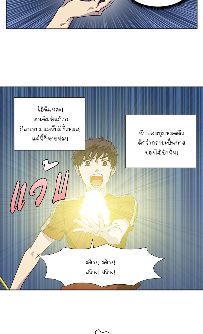 เซียนเกม นอกจอ - หน้า 30