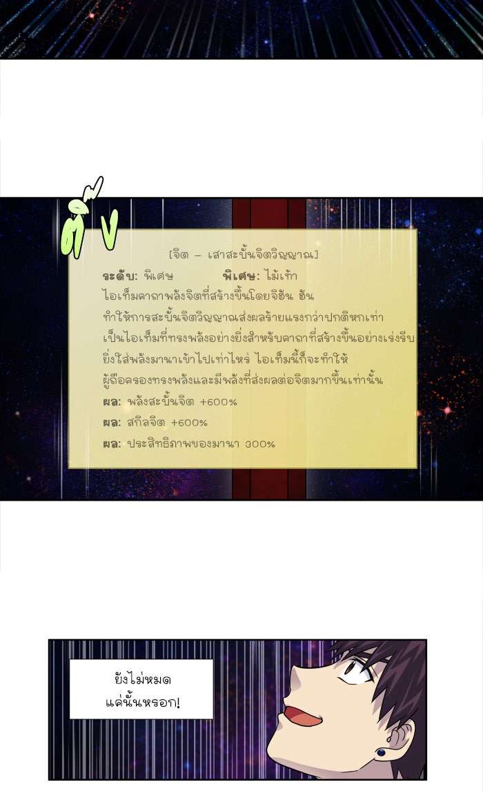 เซียนเกม นอกจอ - หน้า 32