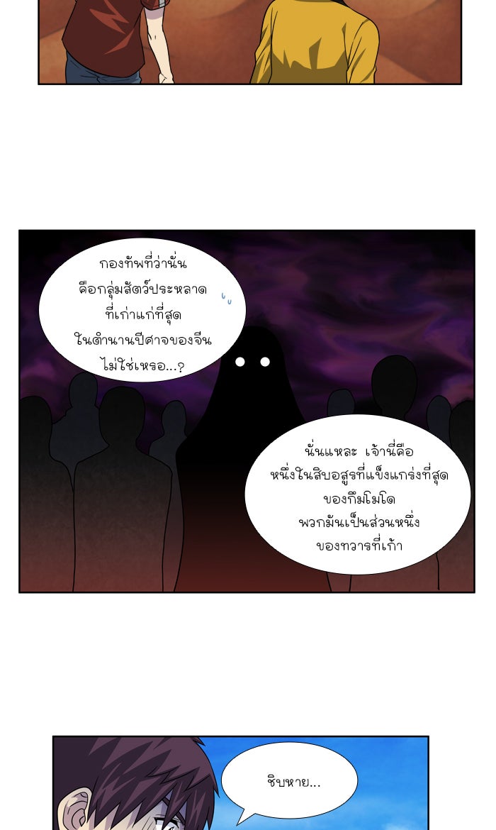 เซียนเกม นอกจอ - หน้า 4