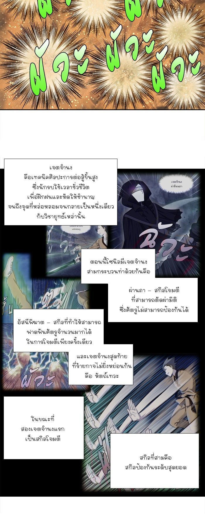 เซียนเกม นอกจอ - หน้า 24