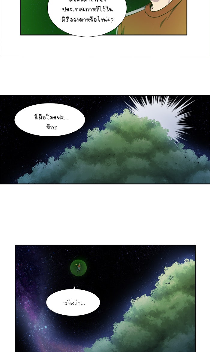 เซียนเกม นอกจอ - หน้า 16