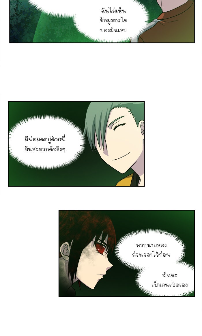 เซียนเกม นอกจอ - หน้า 17