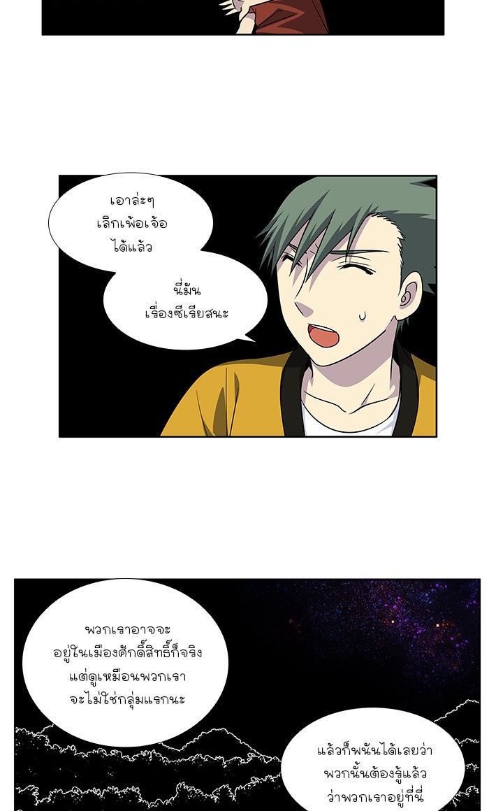 เซียนเกม นอกจอ - หน้า 4