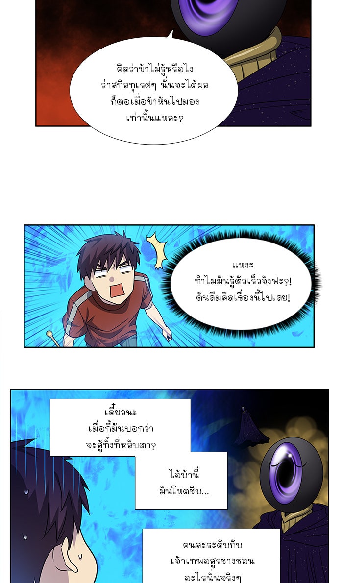 เซียนเกม นอกจอ - หน้า 25