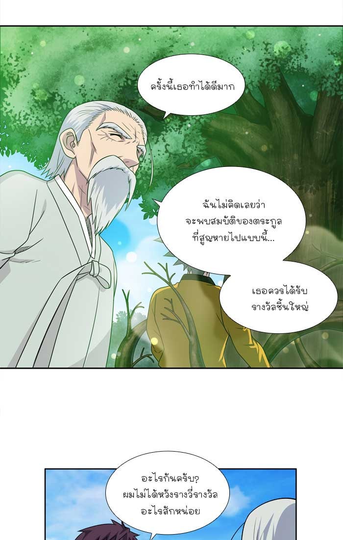 เซียนเกม นอกจอ - หน้า 28