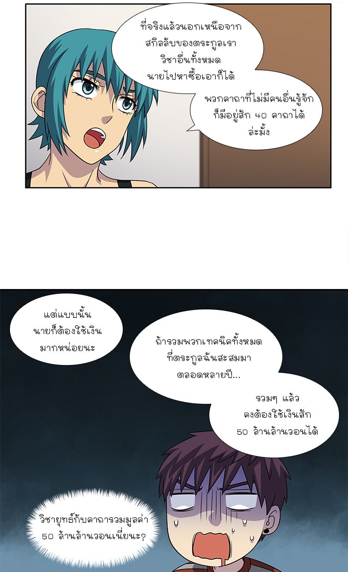 เซียนเกม นอกจอ - หน้า 7