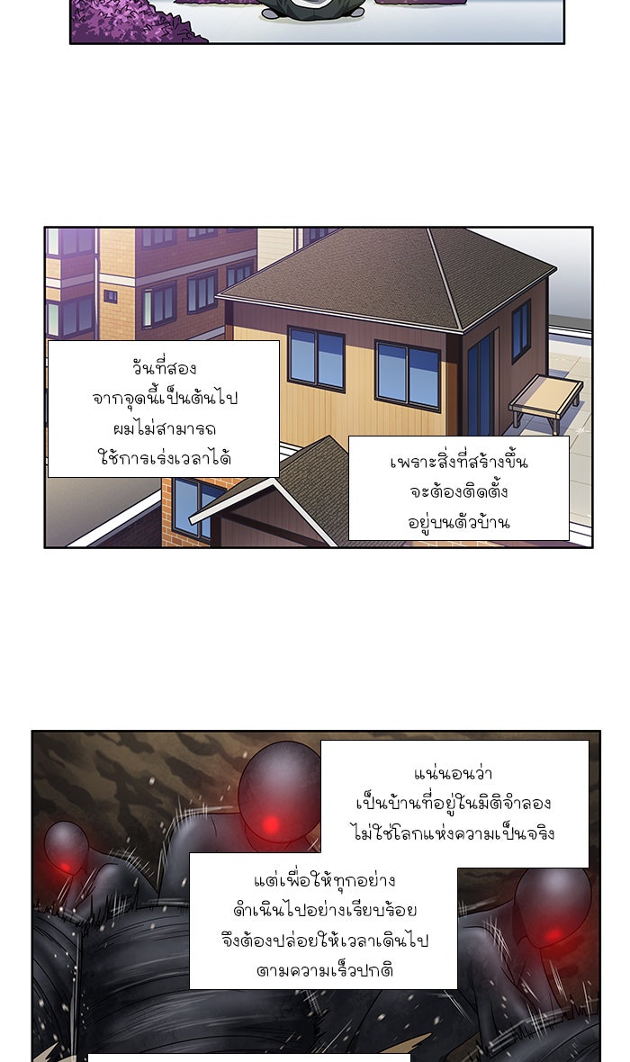 เซียนเกม นอกจอ - หน้า 8