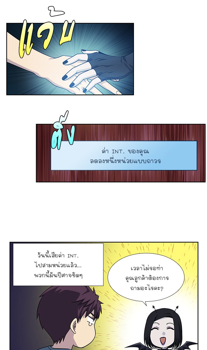 เซียนเกม นอกจอ - หน้า 3
