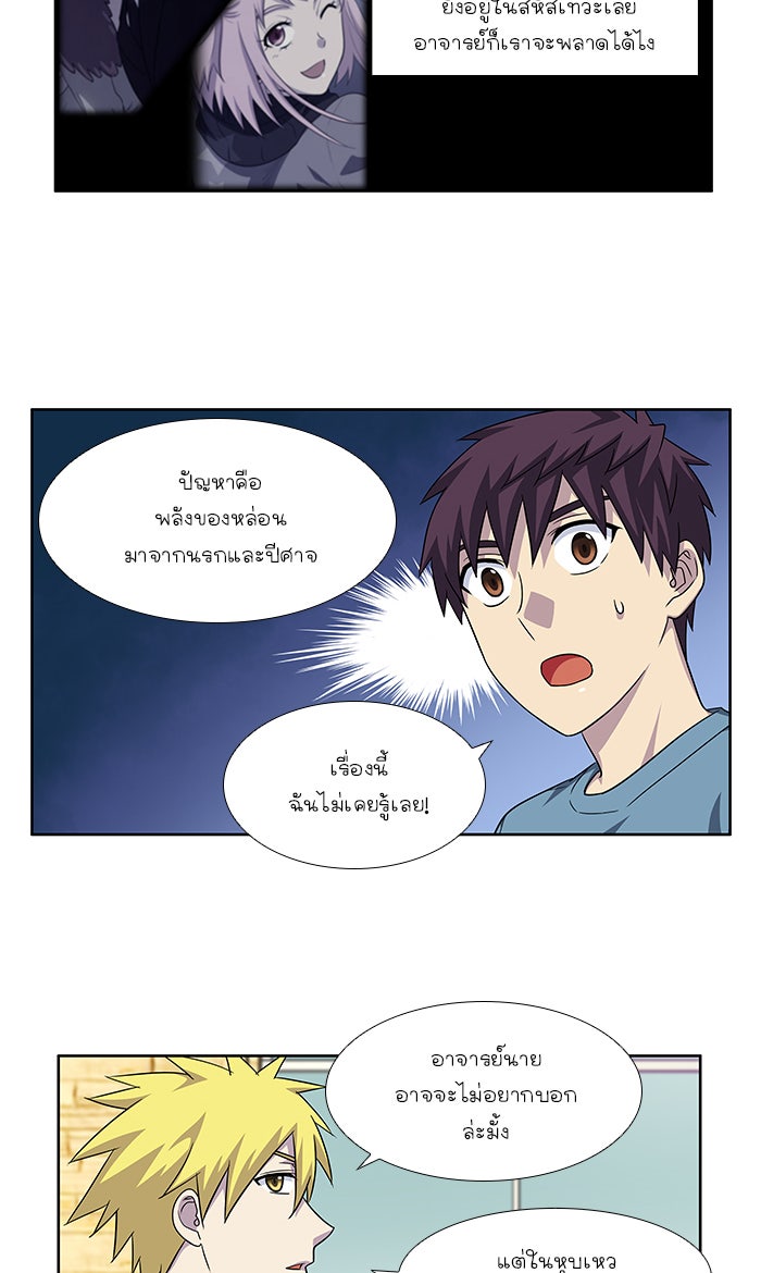 เซียนเกม นอกจอ - หน้า 23