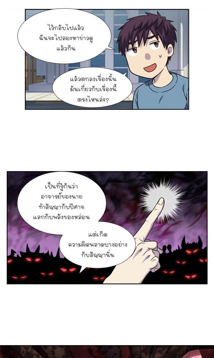 เซียนเกม นอกจอ - หน้า 25