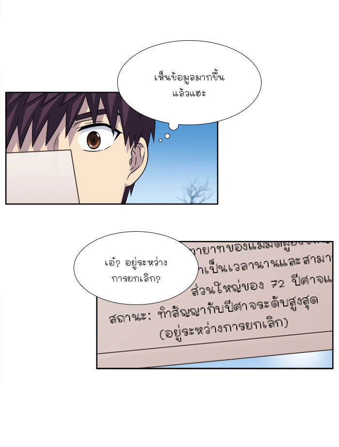 เซียนเกม นอกจอ - หน้า 21