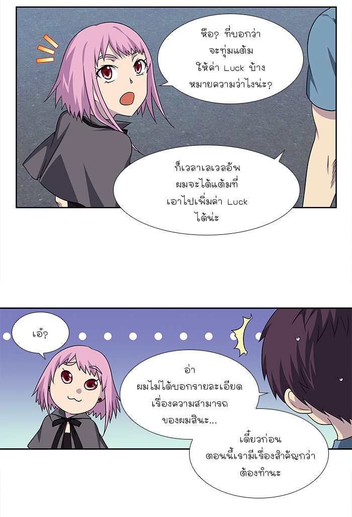เซียนเกม นอกจอ - หน้า 2