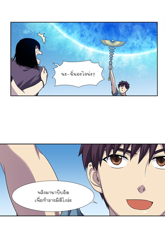 เซียนเกม นอกจอ - หน้า 21