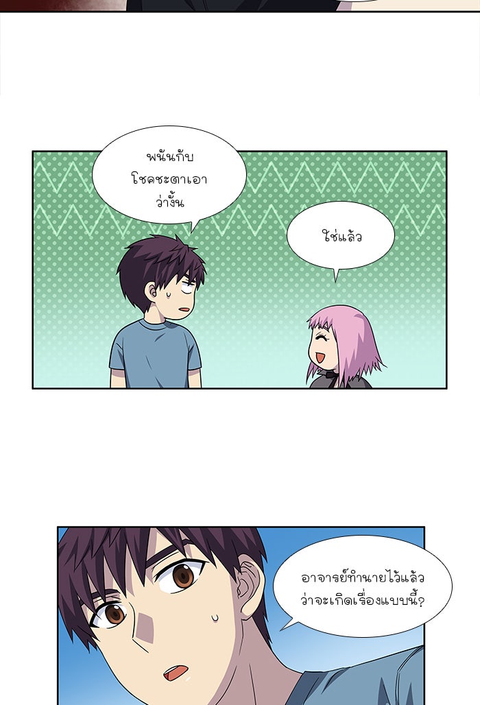 เซียนเกม นอกจอ - หน้า 4