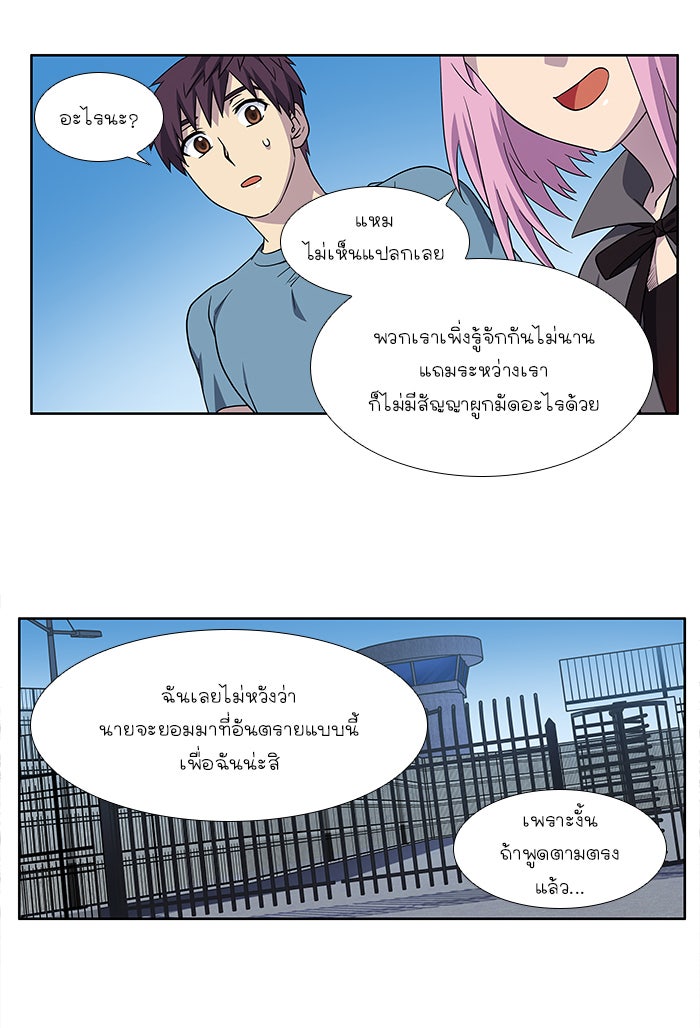 เซียนเกม นอกจอ - หน้า 6
