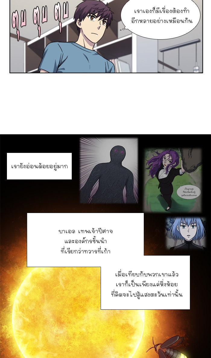 เซียนเกม นอกจอ - หน้า 5