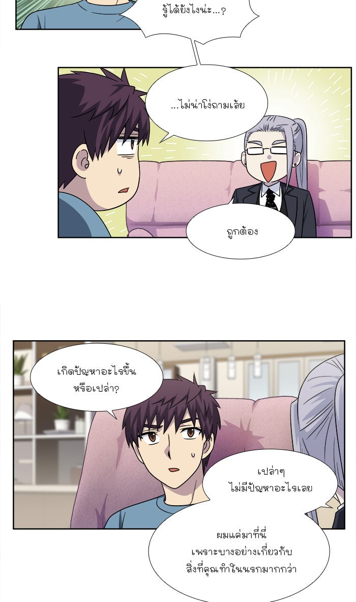 เซียนเกม นอกจอ - หน้า 10