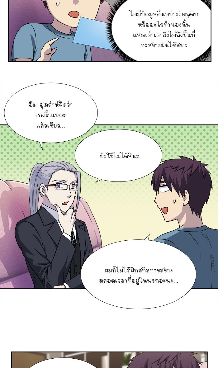 เซียนเกม นอกจอ - หน้า 16
