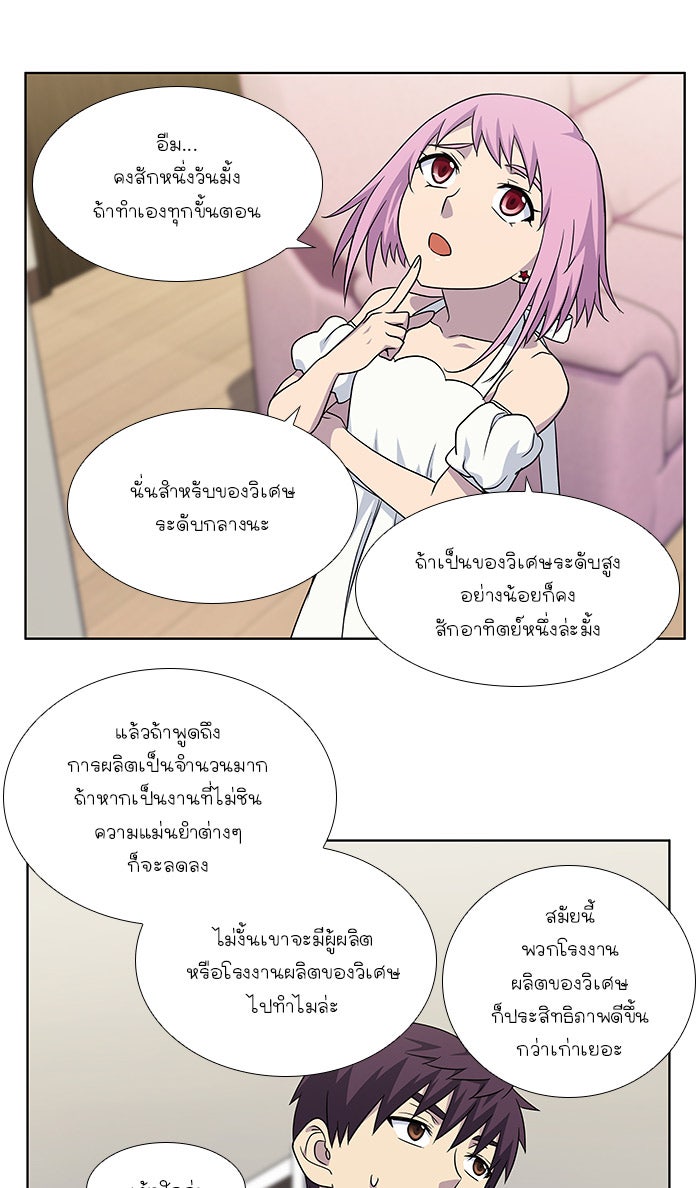เซียนเกม นอกจอ - หน้า 8