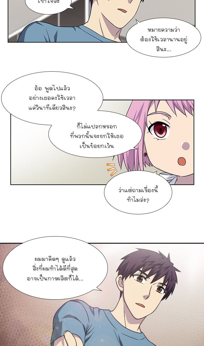 เซียนเกม นอกจอ - หน้า 9