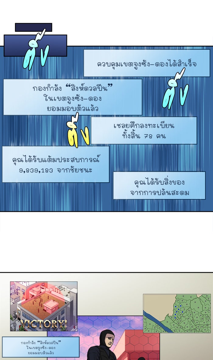 เซียนเกม นอกจอ - หน้า 29