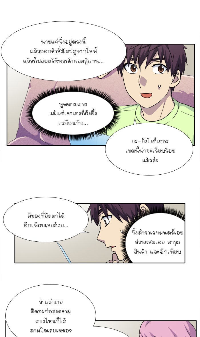 เซียนเกม นอกจอ - หน้า 31