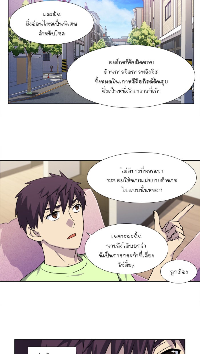 เซียนเกม นอกจอ - หน้า 11
