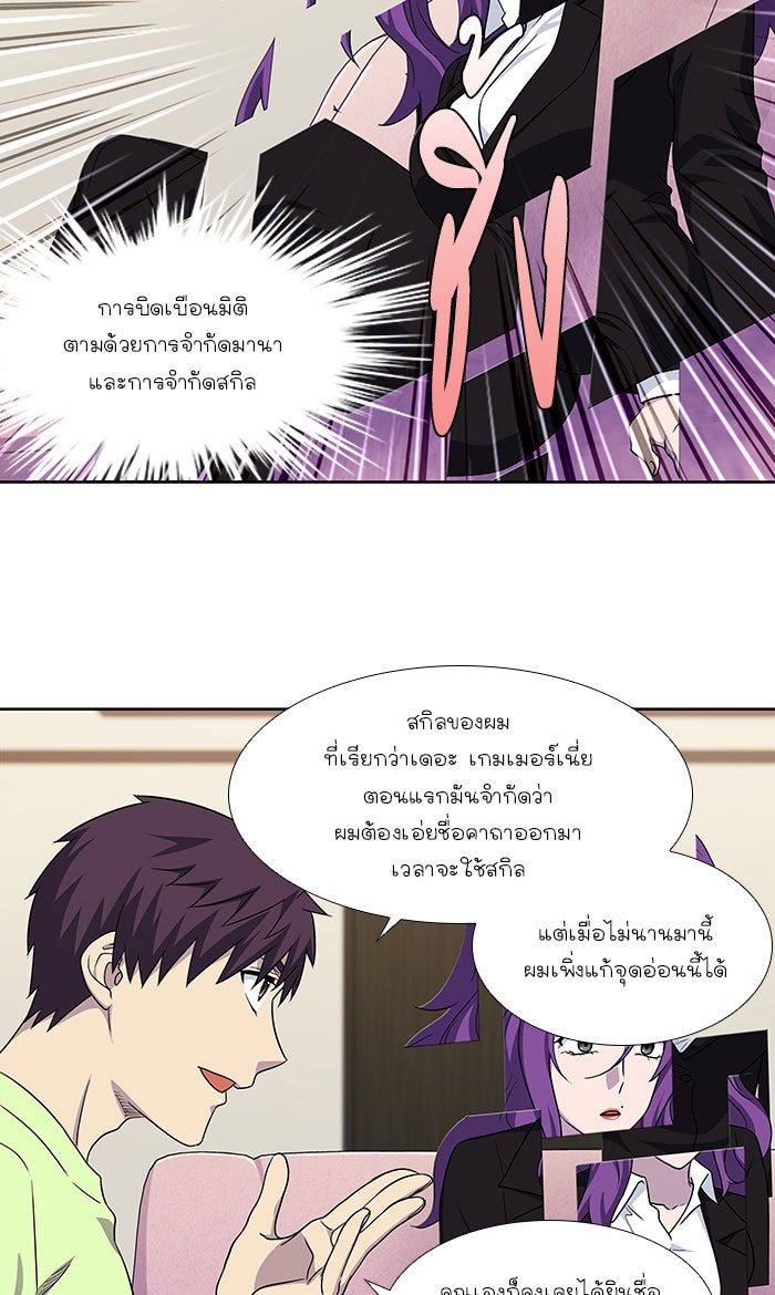 เซียนเกม นอกจอ - หน้า 26