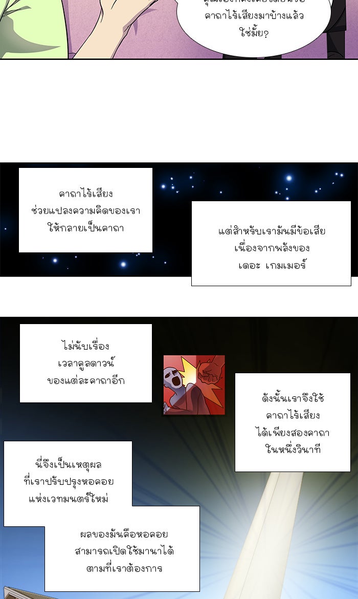 เซียนเกม นอกจอ - หน้า 27