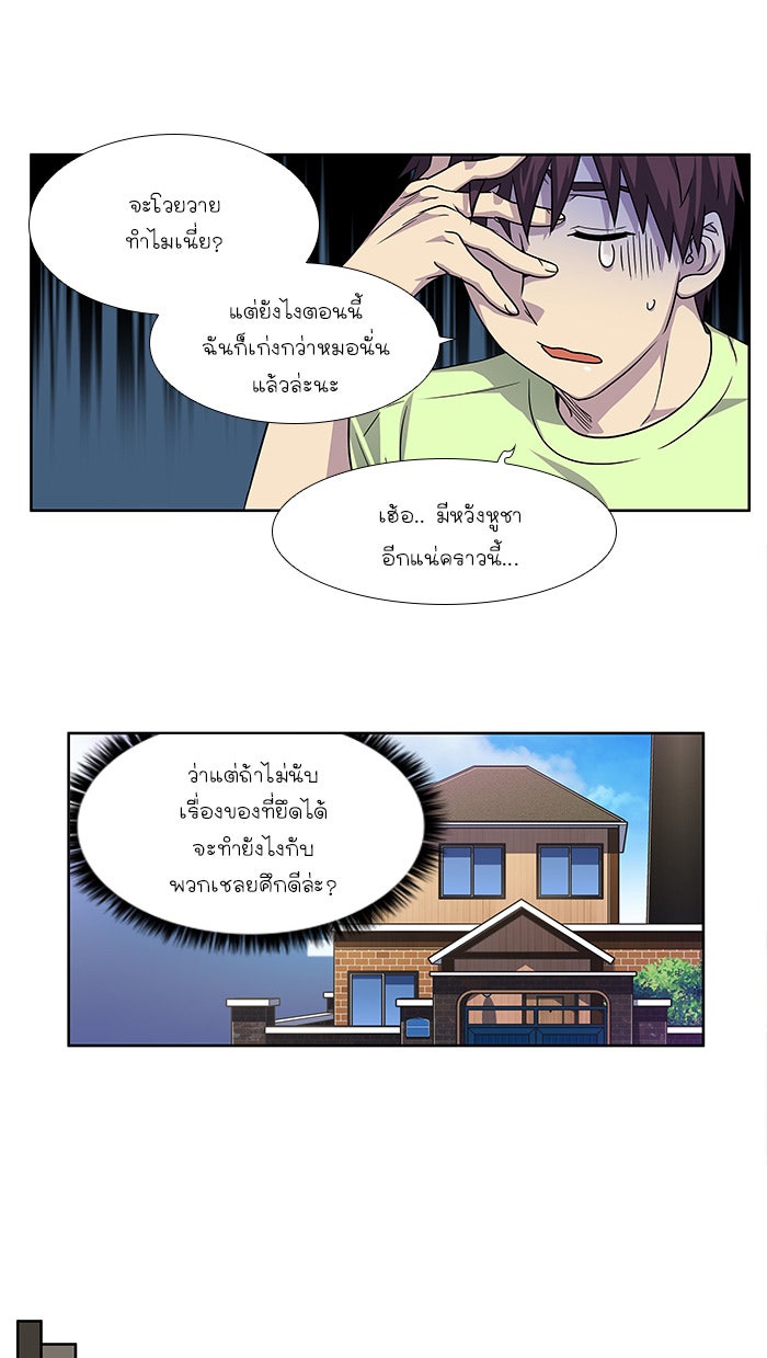 เซียนเกม นอกจอ - หน้า 5