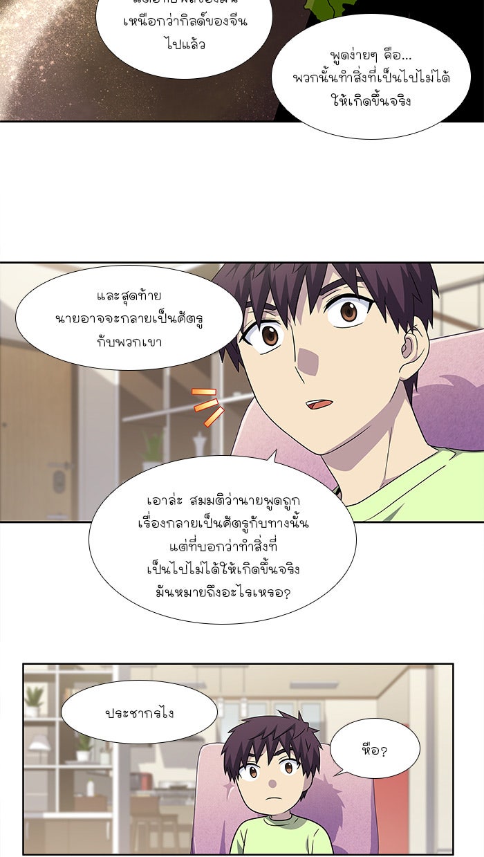 เซียนเกม นอกจอ - หน้า 8