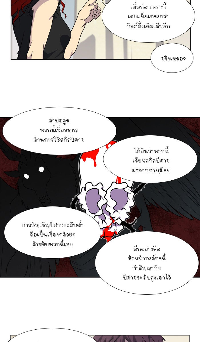 เซียนเกม นอกจอ - หน้า 25