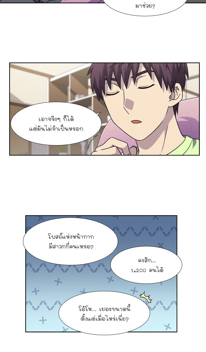 เซียนเกม นอกจอ - หน้า 30